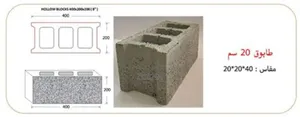 Blocks Hollow 8 Inch