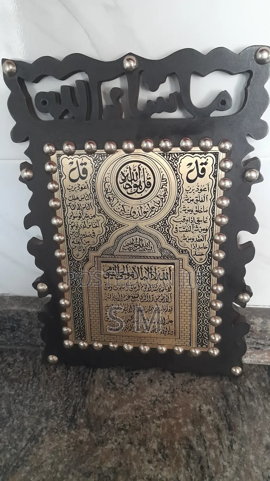 Vintage Handcrafted Islamic Wall Art - Crafted in Egypt